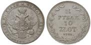 1,5 рубля - 10 злотых 1836 года