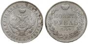 1 рубль 1844 года