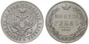 1 rouble 1847 year