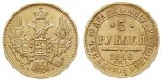5 roubles 1849 year