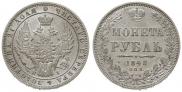 1 рубль 1848 года