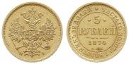 5 roubles 1874 year