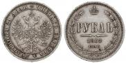 1 рубль 1862 года