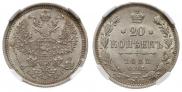 20 kopecks 1888 year