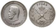 1 rouble 1896 year