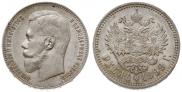 1 рубль 1899 года