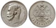 1 rouble 1912 year