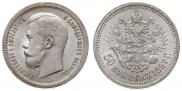 50 копеек 1897 года
