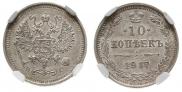 10 kopecks 1917 year