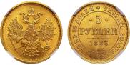 5 roubles 1883 year