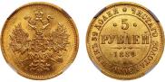 5 roubles 1884 year