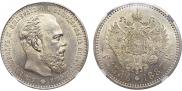1 rouble 1887 year