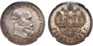 1 rouble 1893 year