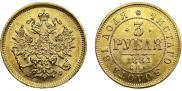 3 roubles 1881 year