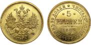 5 roubles 1883 year
