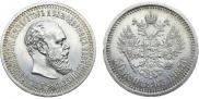 50 kopecks 1893 year