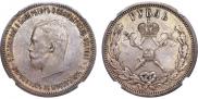 1 rouble 1896 year