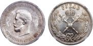 1 rouble 1896 year