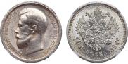 50 kopecks 1896 year