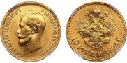 10 roubles 1898 year