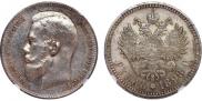 1 рубль 1898 года