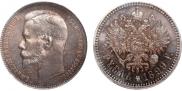 1 rouble 1899 year
