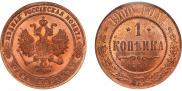 1 копейка 1900 года