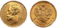 5 рублей 1901 года