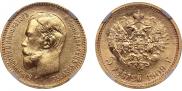 5 рублей 1909 года