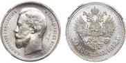 50 kopecks 1912 year