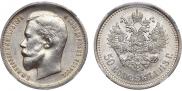 50 kopecks 1913 year
