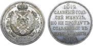 1 rouble 1912 year