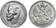 1 rouble 1913 year