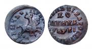 1 kopeck 1715 year