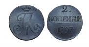 2 kopecks 1797 year