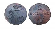 2 kopecks 1797 year