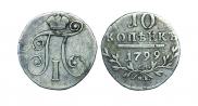 10 kopecks 1799 year