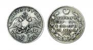 1 rouble 1829 year