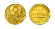 5 рублей 1834 года