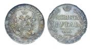 1 рубль 1836 года