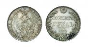 1 rouble 1837 year