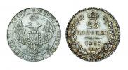 25 kopecks 1838 year