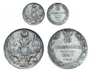 10 копеек 1842 года