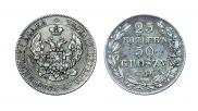 25 kopecks - 50 groszy 1846 year