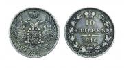 10 kopecks 1846 year
