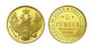 5 roubles 1849 year