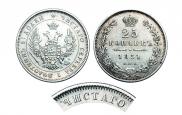25 копеек 1851 года