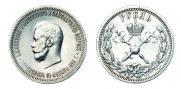 1 rouble 1896 year