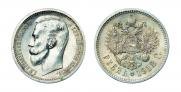 1 rouble 1912 year