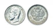 50 kopecks 1912 year